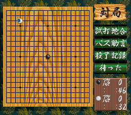 Honkakuha Igo Gosei (Japan) In game screenshot